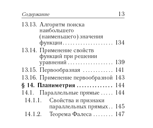 Математика. 7 –11-е классы. Карманный справочник. 12-е изд.