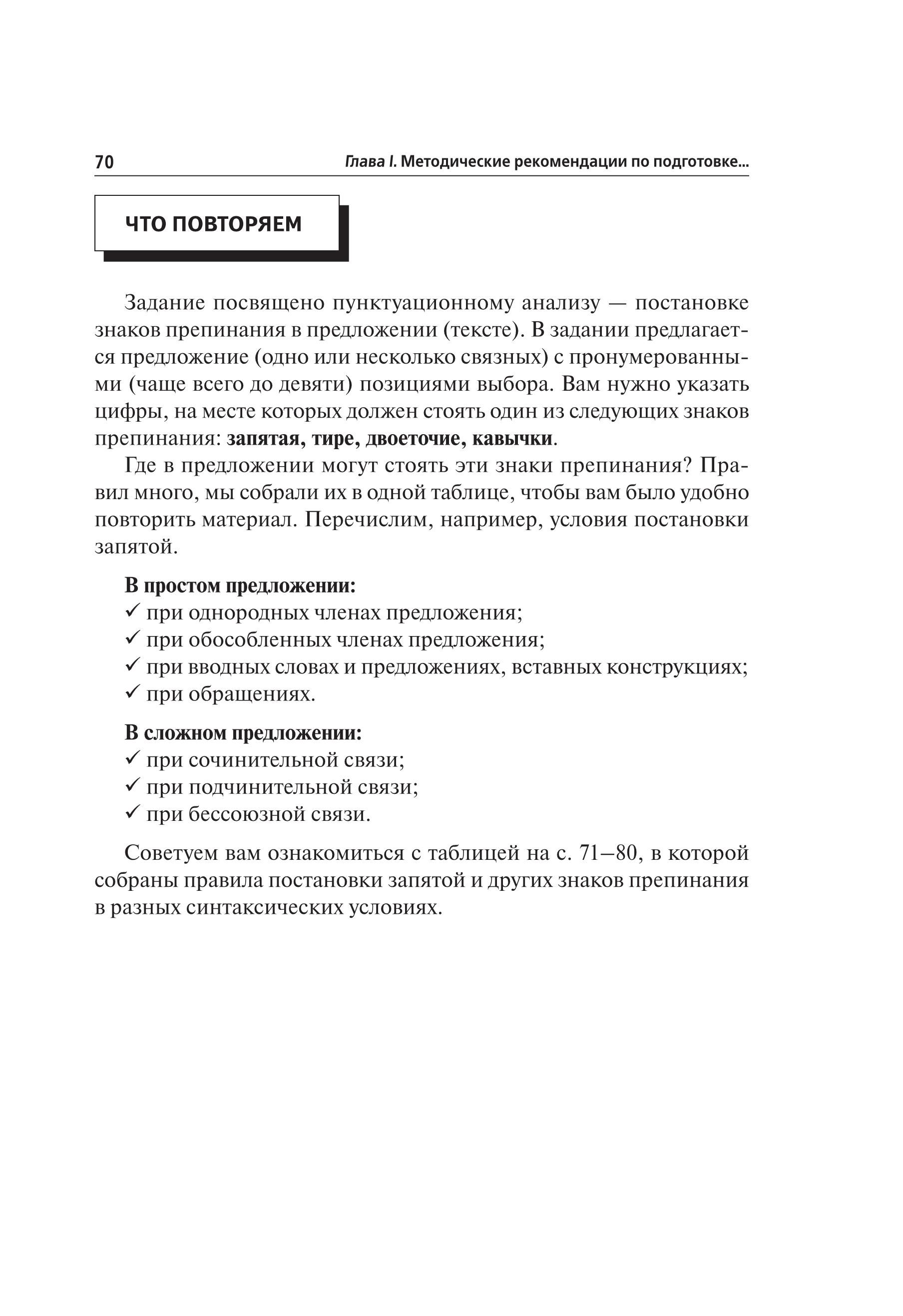 Русский язык. Подготовка к ОГЭ-2021. 9 класс. 30 тренировочных вариантов по демоверсии 2021 года