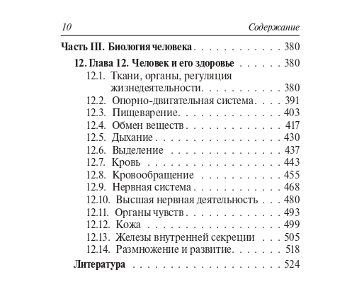 Биология. Карманный справочник. 6–11-е классы. 11-е изд.