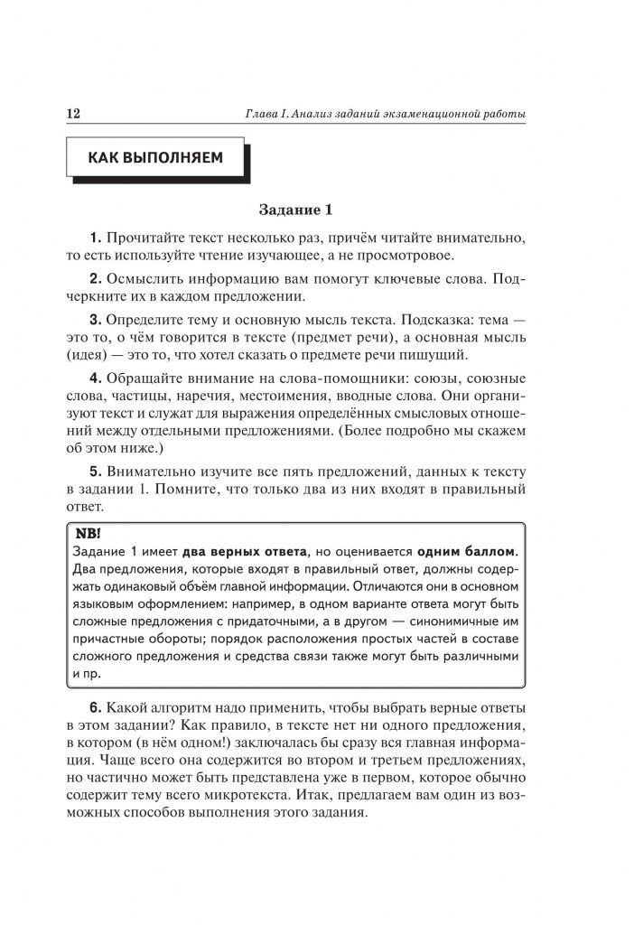 Русский язык. Подготовка к ЕГЭ-2021. 25 вариантов_ТЕКСТ_на печать_12.jpg